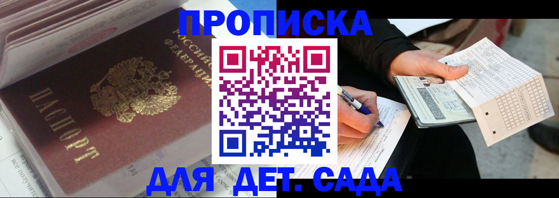 временная регистрация купить в Минеральных Водах