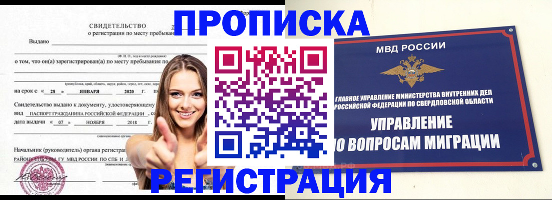 прописка от собственника в Минеральных Водах